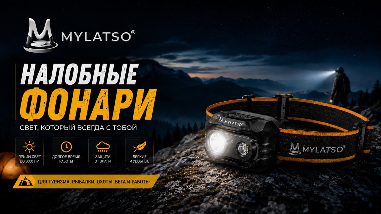 Налобные фонари
